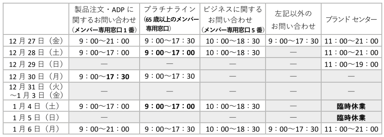 年末年始カレンダー